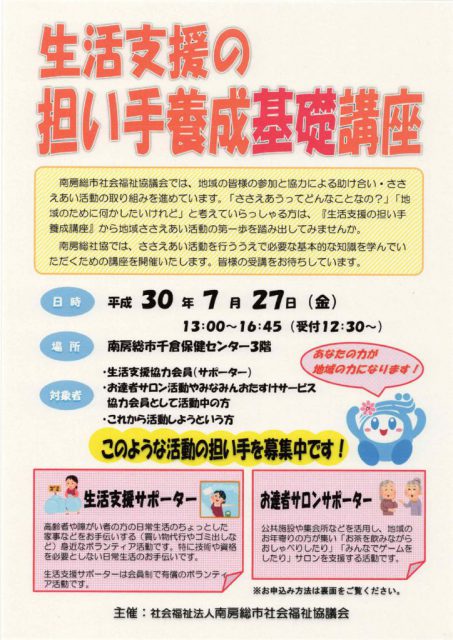 生活支援の担い手養成基礎講座　チラシのサムネイル